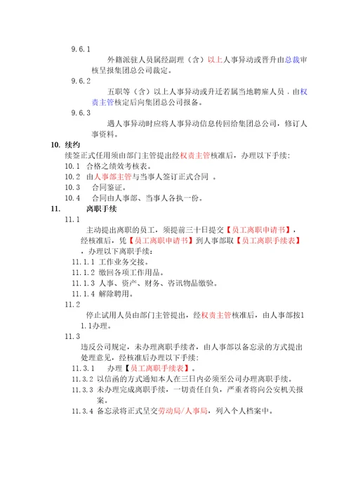 好易通科技公司员工手册