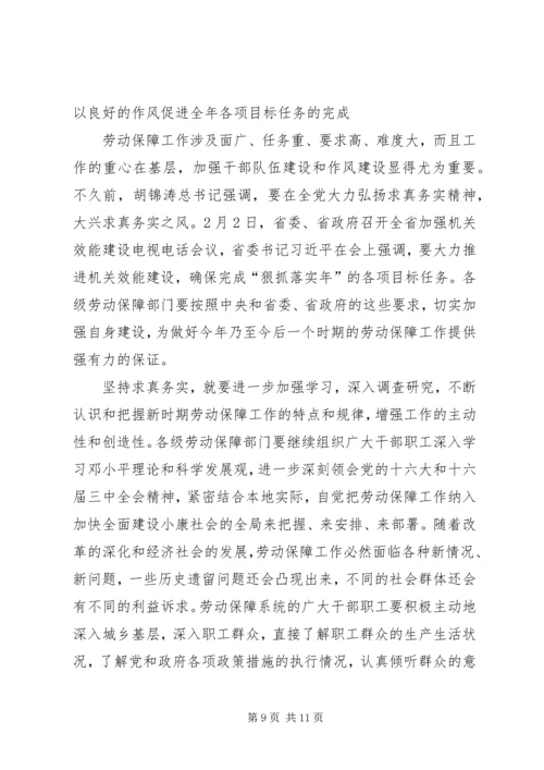 劳动社会保障讲话.docx