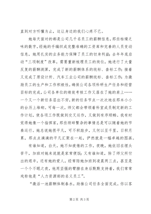 关于我身边的敬业榜样的演讲稿.docx