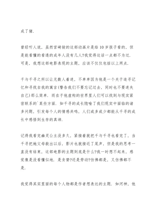 观看千与千寻心得通用110篇.docx