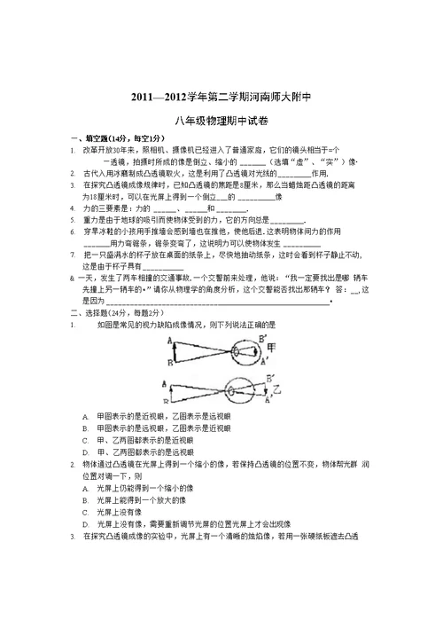 河南省师大附中11—12下学期八年级物理期中考试试卷