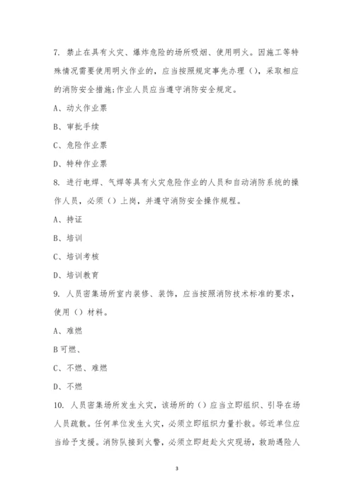 消防知识与消防安全技能考试.docx