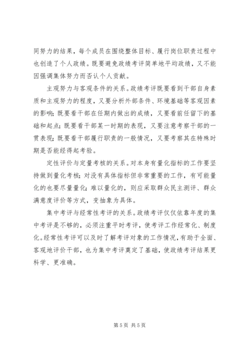 以科学的政绩考评推动和谐社会发展.docx