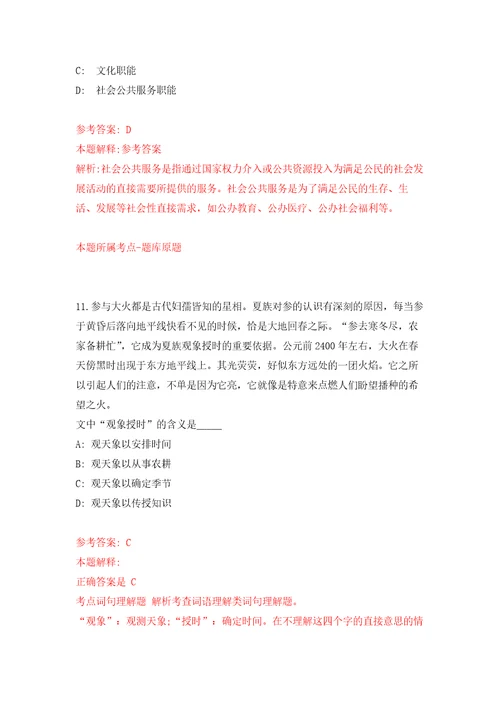 山西忻州市忻府区乡镇街道事业单位公开招聘30名工作人员模拟卷第0次练习