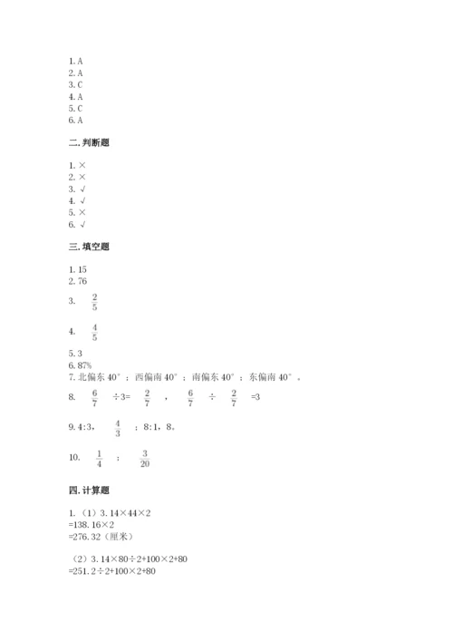 2022人教版六年级上册数学期末测试卷含答案（研优卷）.docx