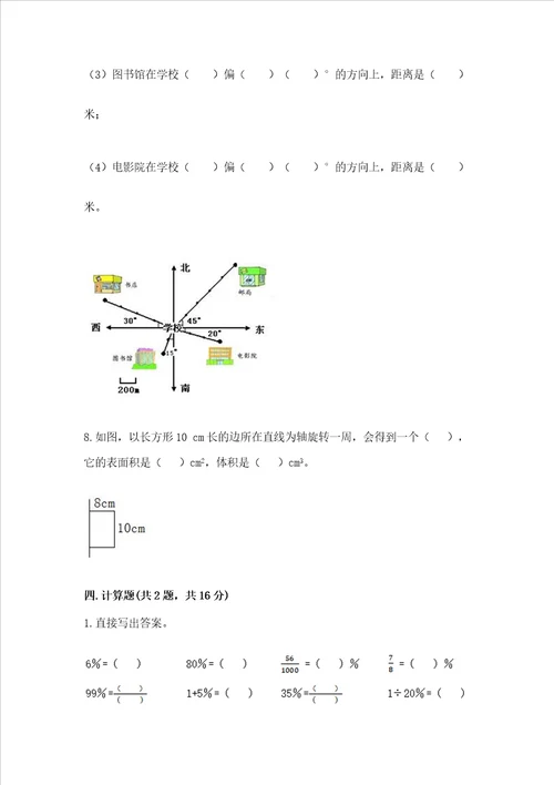 小升初数学期末测试卷附答案能力提升