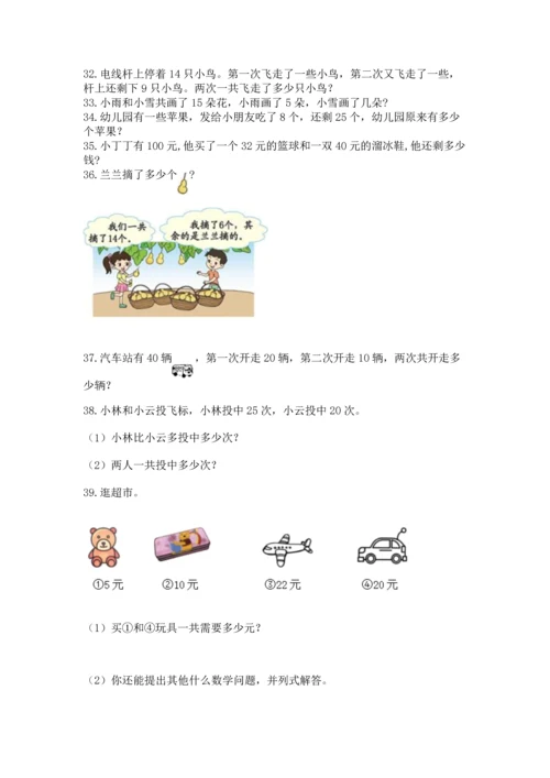 一年级下册数学解决问题100道附答案（综合卷）.docx