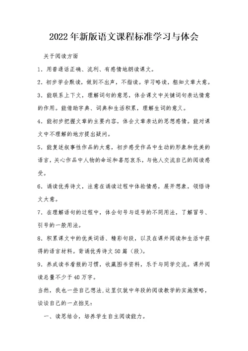 2022年新版语文课程标准学习与体会