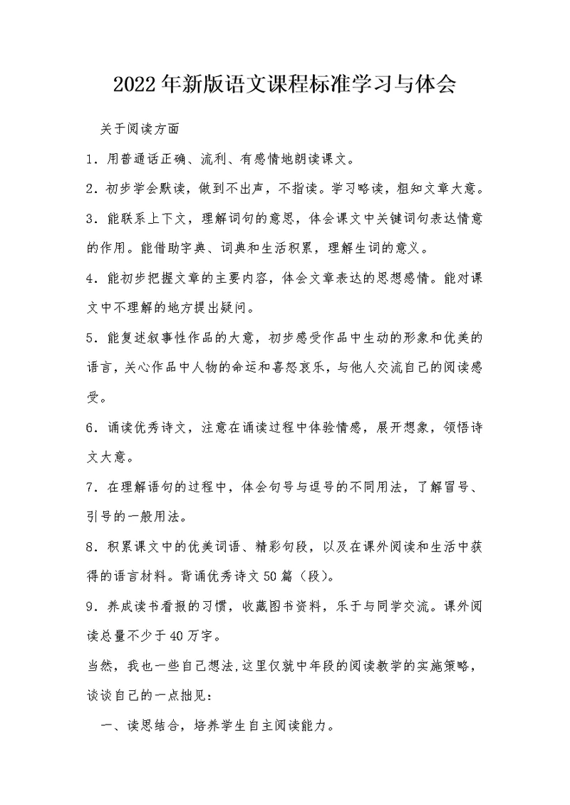 2022年新版语文课程标准学习与体会