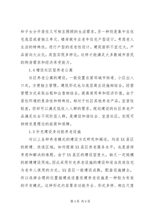 和谐社会下社区居家养老模式研究.docx