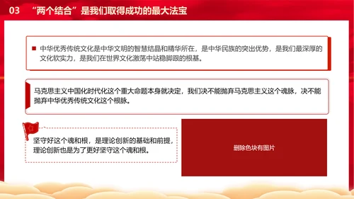 从历史维度看第二个结合党课PPT课件