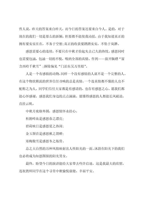 中秋节高中演讲稿7篇