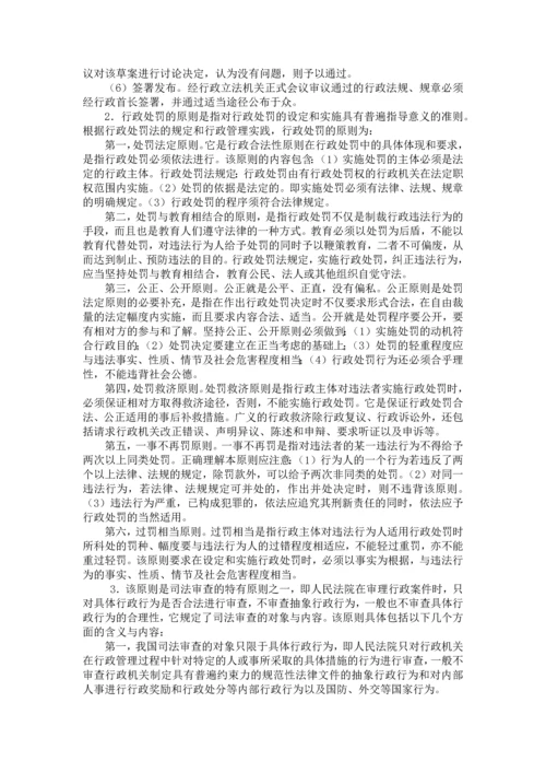 行政法与行政诉讼法练习题二2!!!.docx