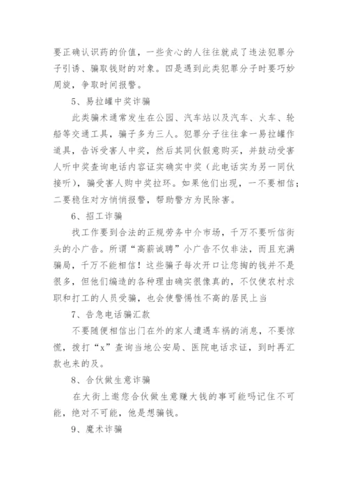 防电信诈骗安全教育主题班会.docx