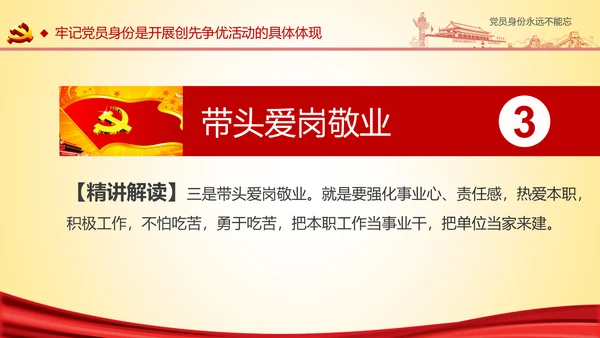 党员身份永远不能忘做合格党员学习教育PPT