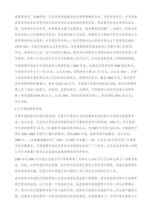 浅析中国证券市场发展历程.docx
