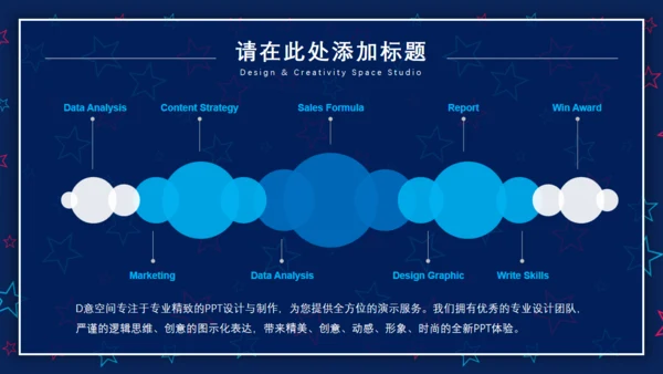 创意五角星背景纹理卡通通用PPT模板