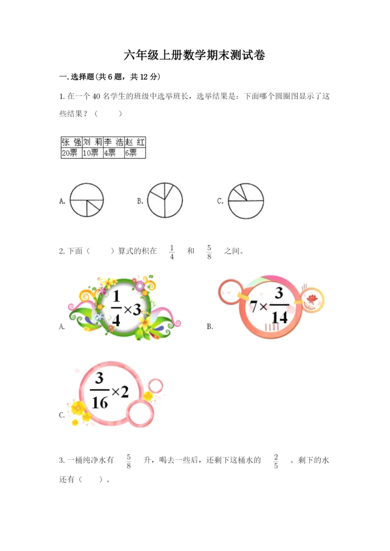 六年级上册数学期末测试卷及参考答案【培优】.docx