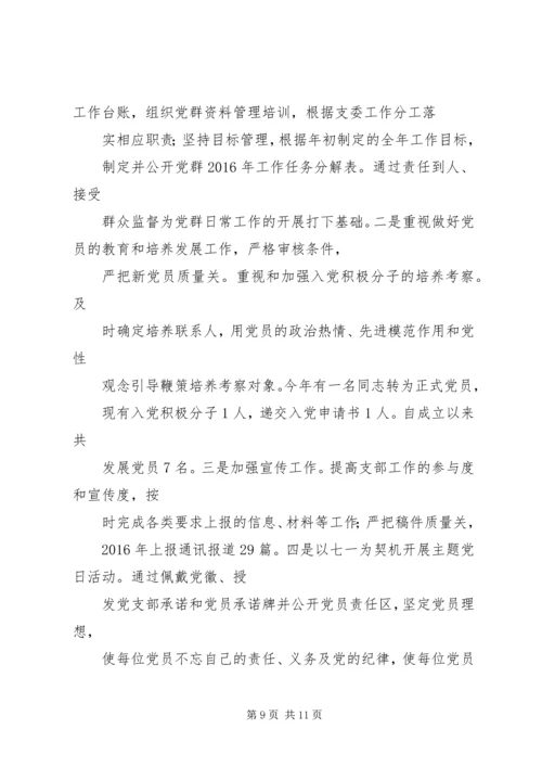 篇一：公司党支部XX年工作总结及XX年工作计划 (3).docx