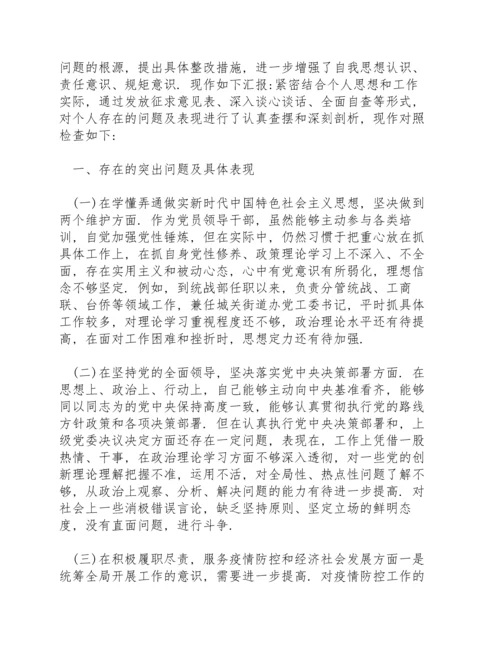 某县农业农村局副局长2021年民主生活会五个方面对照检查材料.docx