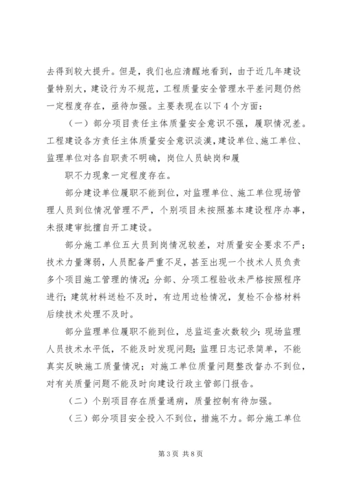 分管副县长在全县建筑施工质量安全工作会议上的讲话.docx