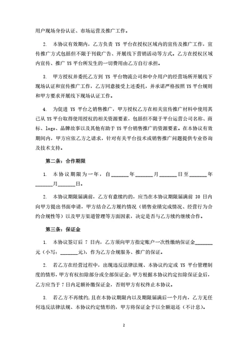 二级代理分销合同（律师拟定详细版）