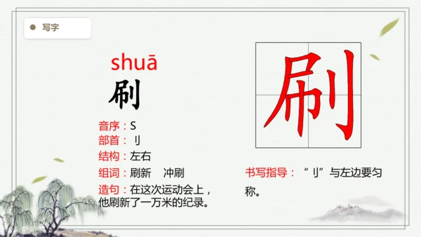 【2025春季学期教材】语文四下5.琥珀   生字识记课件
