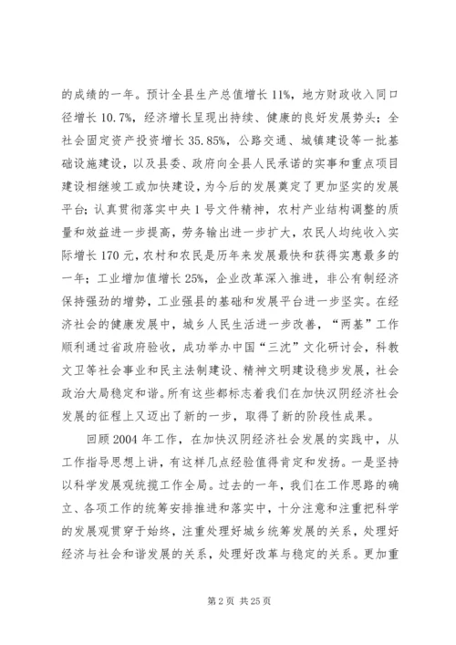 县委书记在全委会上的讲话 (12).docx