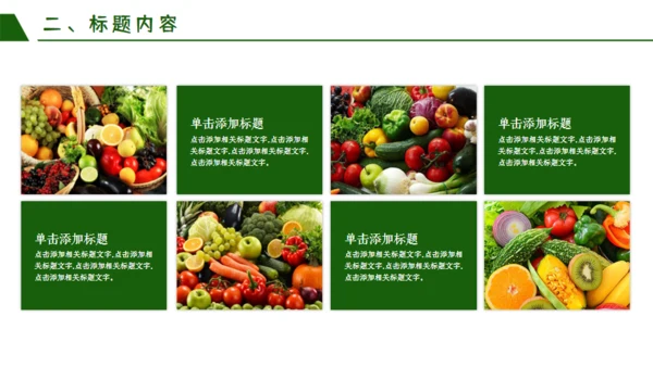 绿色有机新鲜蔬菜宣传策划通用PPT模板