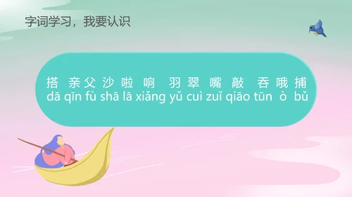 蓝色画册风三年级语文搭船的鸟课件PPT模板