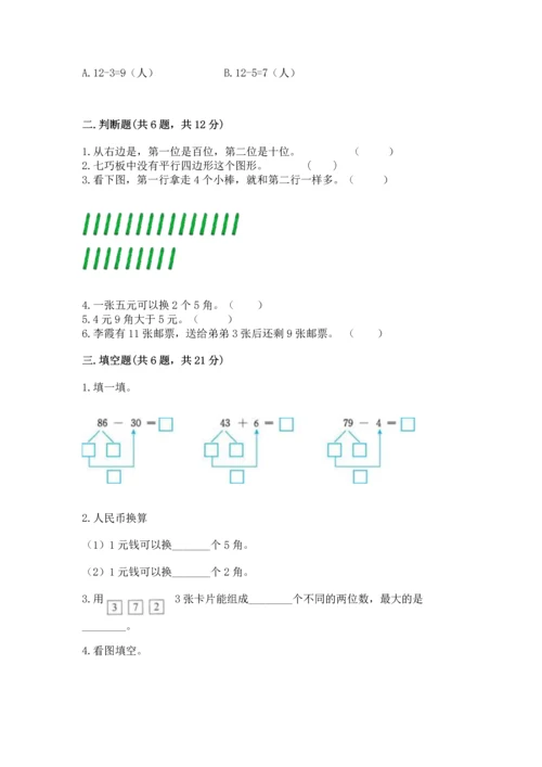 人教版一年级下册数学期末测试卷（黄金题型）word版.docx