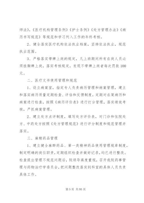 卫生监督执法整改报告范文.docx