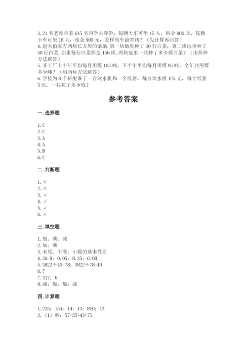 人教版四年级下册数学期中测试卷【必考】.docx