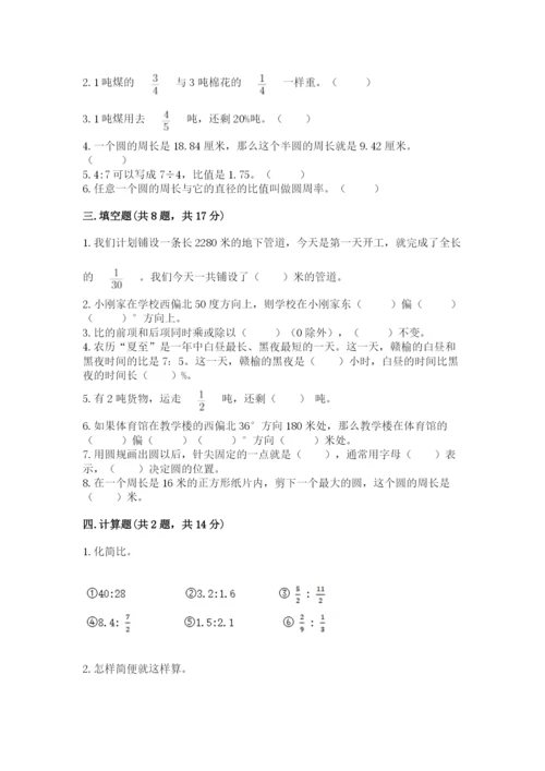 六年级数学上册期末考试卷含答案【考试直接用】.docx