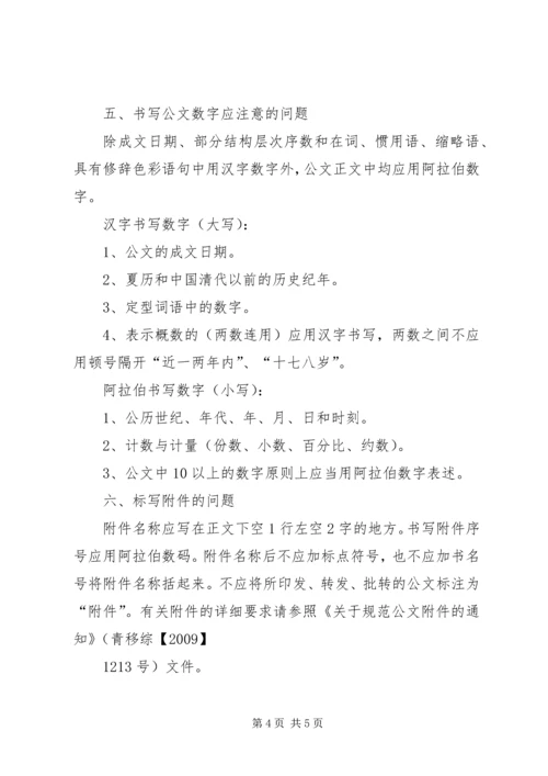 关于公文写作中的若干问题(提纲)[5篇范文].docx