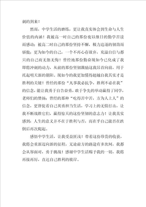 高中生毕业的自我鉴定范文