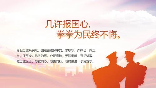 红色大气公安警察培训动态PPT