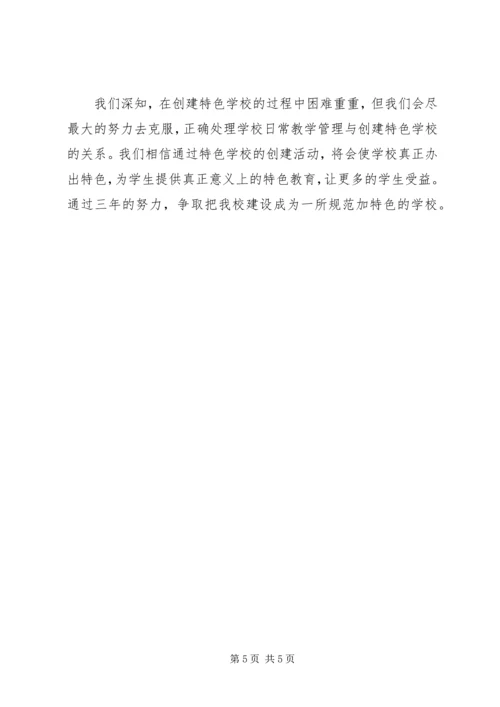 学校活动汇报材料 (5).docx