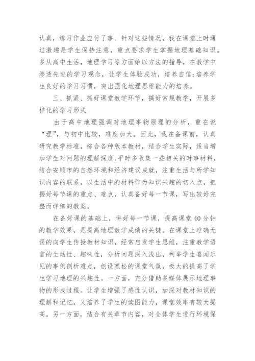 初中地理教学工作总结范文.docx