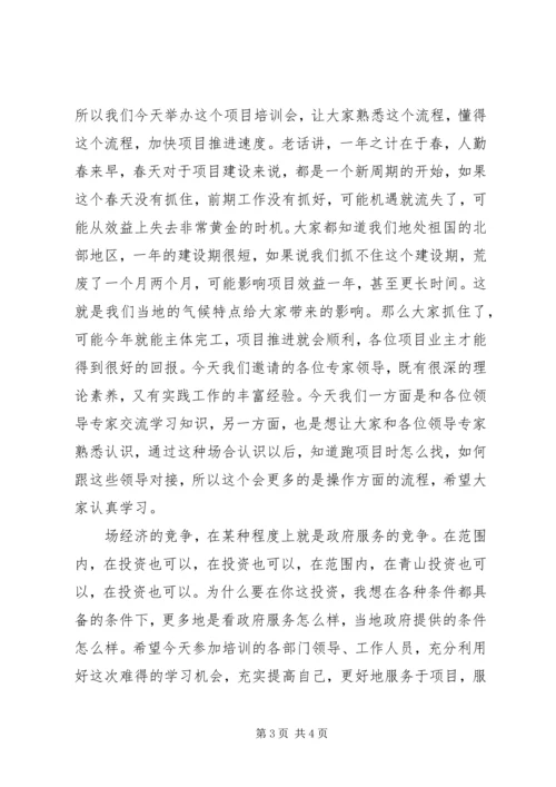 召开全区项目建设会.docx