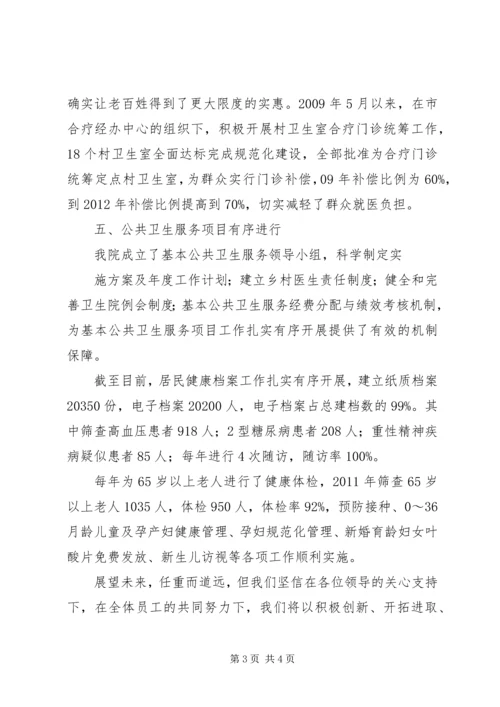 如何在本乡镇卫生院推动落实深化农村医改重点工作 (2).docx
