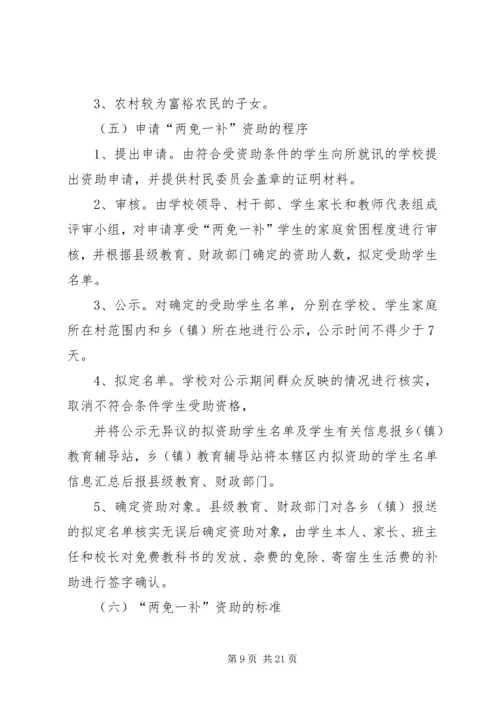 教育惠民工作计划.docx