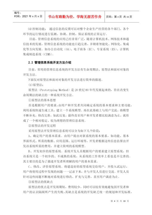 工资管理系统论文.docx