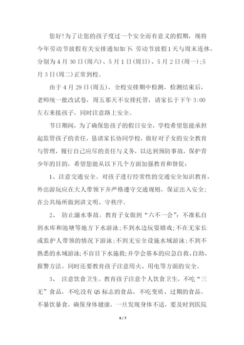 五一放假告家长书.docx