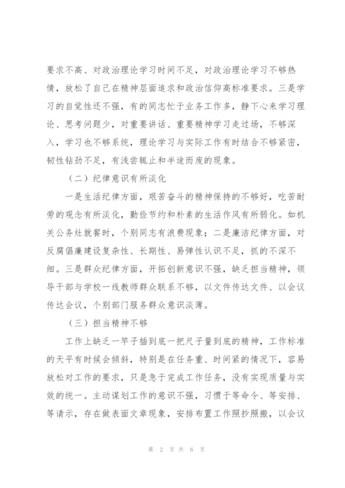 特殊教育学校党支部对照检查情况报告.docx