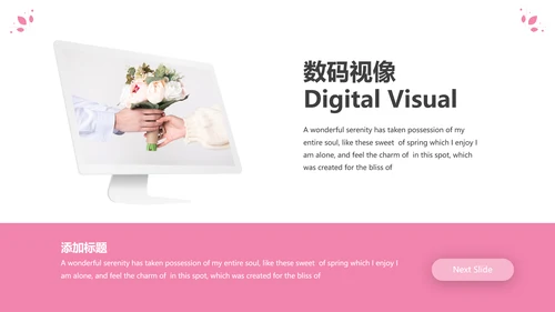 粉色优雅婚礼策划公司宣传动态PPT模板