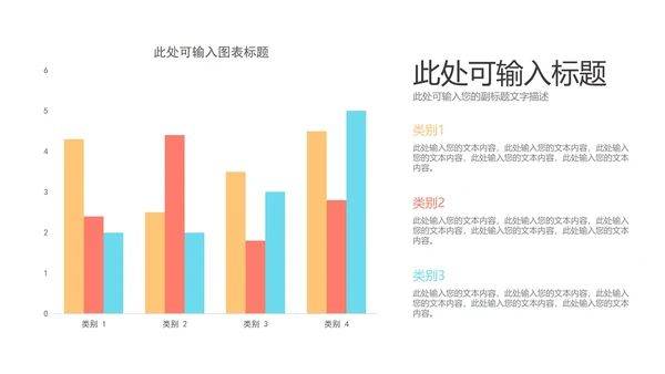 一键换色柱状图样式合集PPT模板