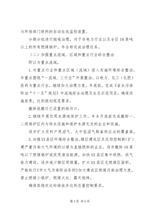 深化污染物减排实施计划.docx