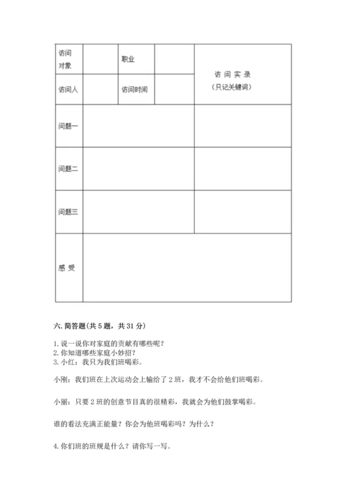 部编版道德与法治四年级上册期中测试卷汇编.docx