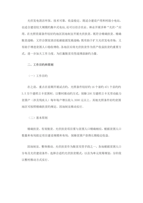 光伏扶贫专项项目实施专题方案.docx